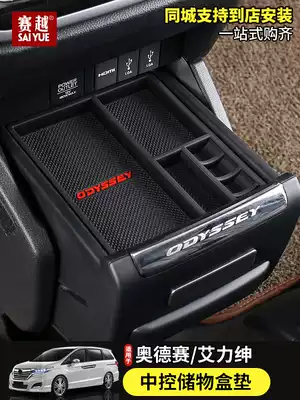 Suitable for Odyssey central control storage box pad Alison modified storage box interior modification decoration accessories