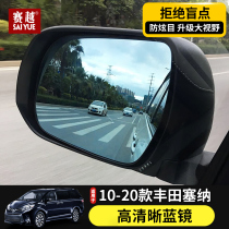 Suitable for Senna large-field rearview mirror Sienna Senna anti-glare blue mirror Cena reversing lens Senna modification