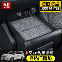 Suitable for hybrid 18 models of Alison Odyssey door slot pad accessories for interior decoration car supplies