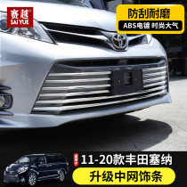 Suitable for 18-20 Senna front middle mesh accessories Sienna Senna front bar Decorative Strips Retrofit Accessories