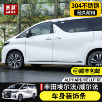 Applicable Toyota Elfa body trim Crown Wilfa ALPHARD door anti-polishing strip modification Special