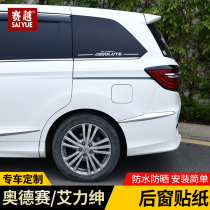 Suitable for 15-19 Odyssey car logo sticker Alison rear window C- pillar electric door sticker personality warning sticker