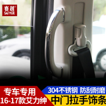 Suitable for 16 models of Ailis center seat handle trim strip New Allison hand bright bar door handle