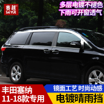 Suitable for 11-18-19 Senna rain shield Senna Sienna window rain eyebrow electroplating car window trim trim