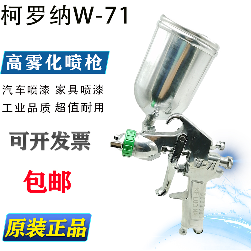 Corona W71 spray paint gun car sheet metal furniture W77 spray paint gun spray tool paint pneumatic spray gun