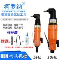 Elbow air batch pneumatic screwdriver 90 degree wind driver 5H cross Taiwan Corona industrial grade wind batch