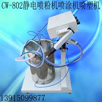 Electrostatic spraying machine Electrostatic generator Electrostatic spraying machine spray gun machine CW802 imported powder spraying machine