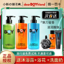 Dear Boyfriend Shower Gel Fragrance Mens Special Long-lasting Fragrance Small Wave Bottle Shampoo dearboyfriend