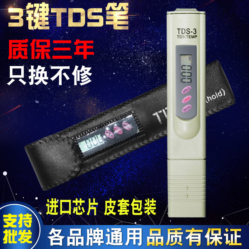 3-key tds pen tds-3 test pen household water quality testing tool imported chip hardness monitoring leather case packaging