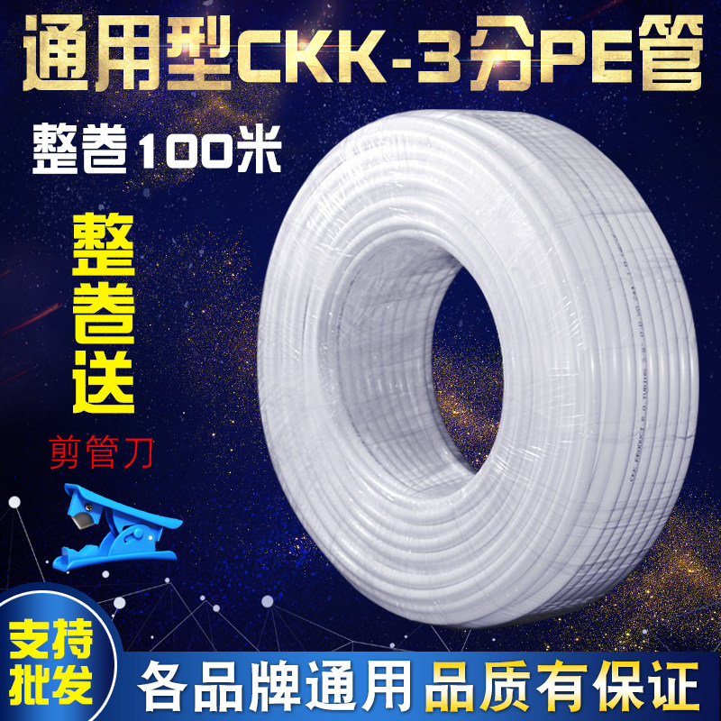 3 points PE pipe ckk pipe household water purifier water filter accessories ro pipe three points commercial machine water pipe general pipeline