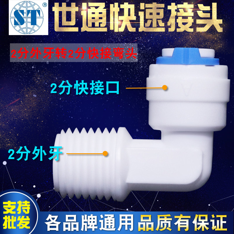 Water Purifier Joint Accessories 4044 L Type 2 external teeth Outer teeth Quick pick up Home T33 Consider Bottle Elbows Direct Generic-Taobao