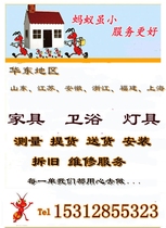 National Yangzhou Ordinary Toilet Installation Service Red Ant Master Home Installation Service Removable Maintenance Guarantee