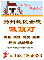 Jiangsu Yangzhou lamp installation on-site service installation service-simple ceiling lamp master on-site installation