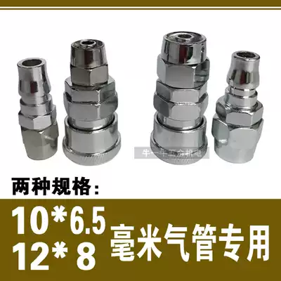 Pneumatic tool air compressor hose air pump connector self-locking quick plug air pipe C type quick connector outer diameter 1012mm