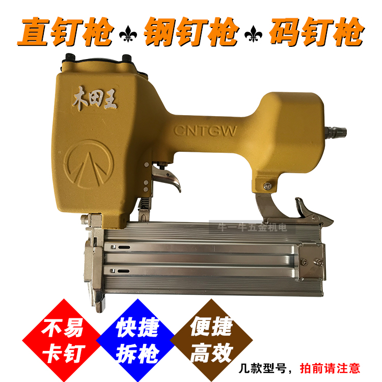 Wood Fields King Pneumatic Nail Gun Pneumatic Code Nails Steel Nail Shooting Nail f30t50Tt64 Straight Nail Gun Furnishing Woodworking Tool Platoon Nail