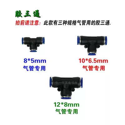 Trachea connector T-type plastic tee Pneumatic components quick connector PE81012 Trachea rubber three fork quick connector