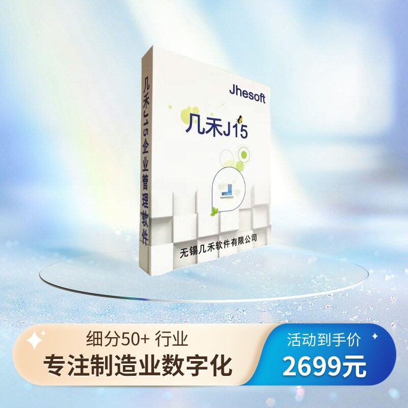 Guohe production process management ERP software enterprise digital mechanical electronic plastic hardware mold