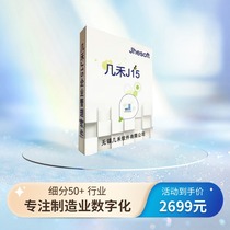 Jihe production and manufacturing process management ERP software Enterprise machinery electronics injection molding hardware automotive parts electronics