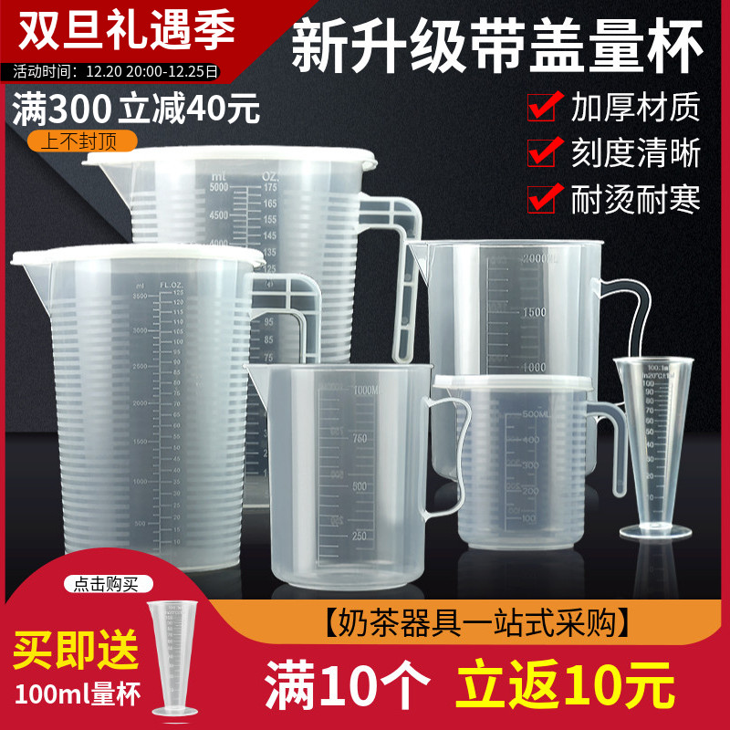 Kitchen baking milk tea shop supplies thickened plastic measuring cup with scale full set of measuring tools measuring cup measuring cylinder