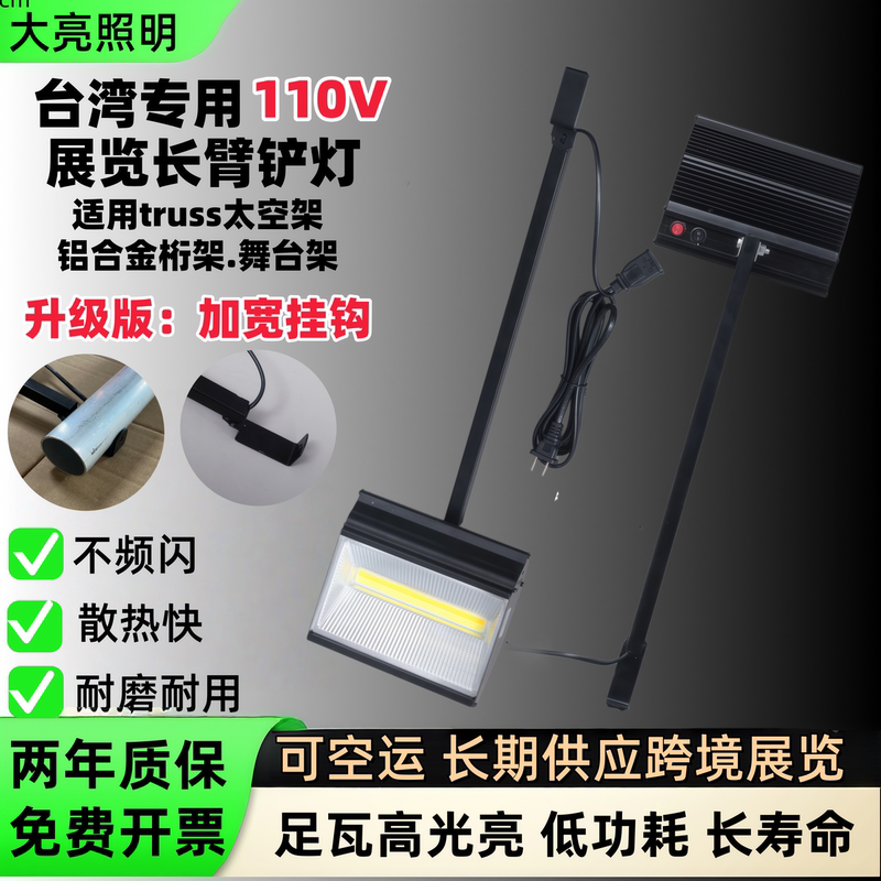 Taiwan 110V Exhibition Spotlight Led Long-Arm Spotlight Conference Exhibition Truss Space Frame Series Truss Floodlight Taiwan 110V Exhibition Spotlight Led Long-Arm Spotlight Conference Exhibition Truss Space Frame Series Truss Floodlight