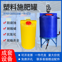 PE thickened plastic mixing barrel water-soluble fertilizer mixing tank flat bottom cone bottom fertilizer tank acid and alkali resistant dosing box