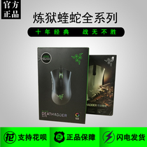  Razer Purgatory Viper 2013 CF Symphony Elite Edition Wired Gaming Mouse