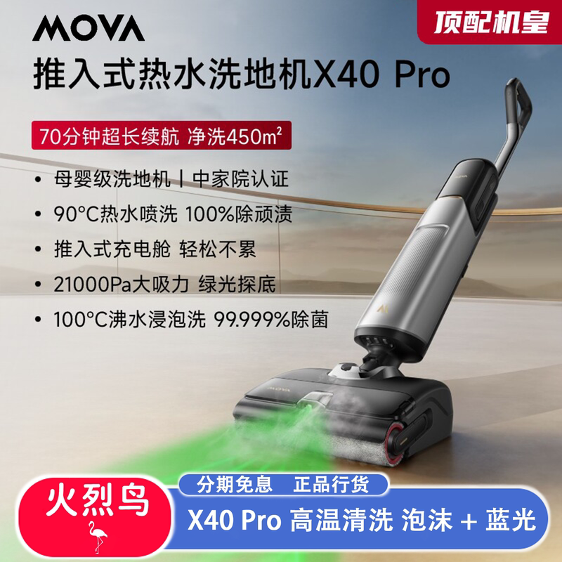 Mova X40 Pro Smart Floor Cleaning Machine Vacuums, Sweeps and Mops with 70 Minutes of Battery Life ℃ High-Temperature Cleaning and Drying While Lying Flat Mova X40 Pro Smart Floor Cleaning Machine Vacuums, Sweeps and Mops with 70 Minutes of Battery Life ℃ High-Temperature Cleaning and Drying While Lying Flat