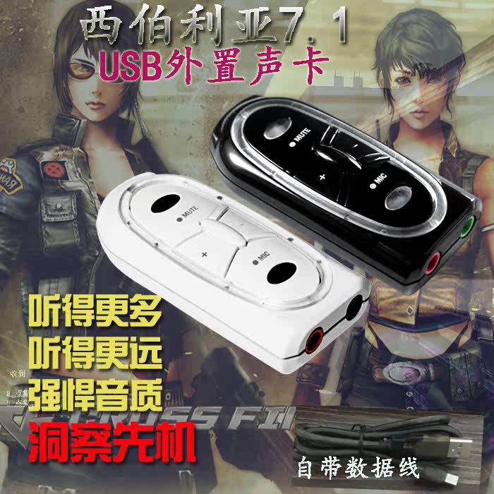 Sai Rui Desktop Notebook Siberia V1 V2 5H external game electric race 7H7 1USB sound carryover 