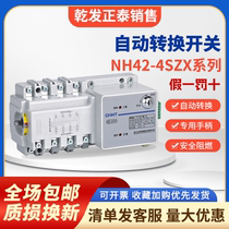 Chint automatic transfer switch dual power supply NH42-32 4SZX 63 80 4P with fire dual power switch