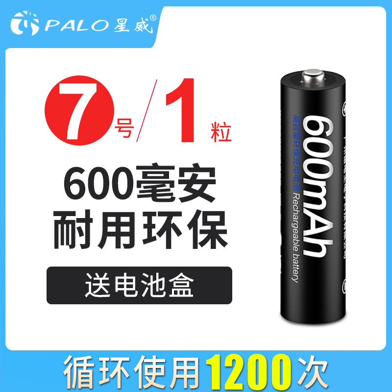 PALO Xingwei AAA7 rechargeable battery 600mah wireless mouse keyboard toy Ni-MH rechargeable battery