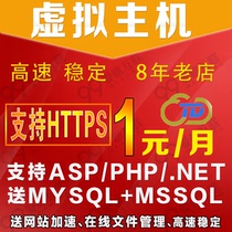 Hong Kong space US mainland domestic PHP ASP NET all-round high-speed virtual host independent IP space
