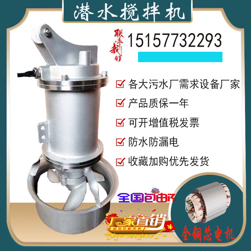 QJB Diving Mixer 304 Stainless Steel Sewage Treatment Equipment Good Oxygen Tank Low Speed Pushers Manufacturer Direct