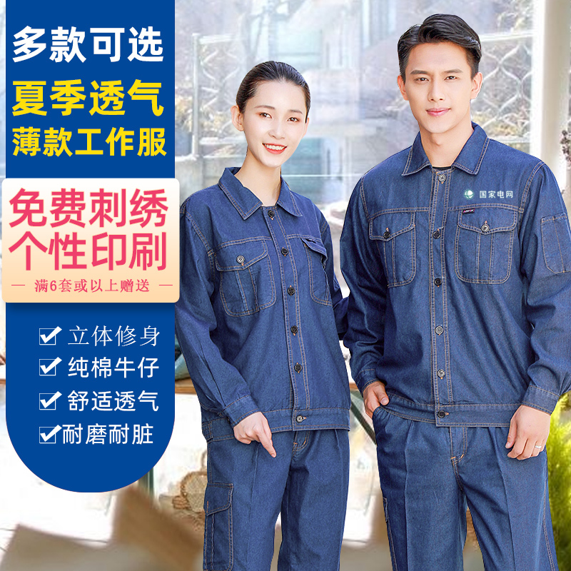 Summer Thin Cotton Long-Sleeved Denim National Grid Work Uniform Men's Suit Welder Mechanic Anti-Scalding Labor Protection Clothing