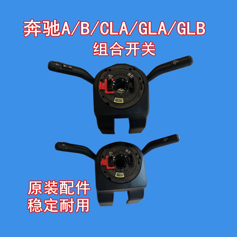 Suitable for Mercedes-Benz 167 177 247A160 A180 A200 Glb180 Wiper Switch Shift Combination Switch