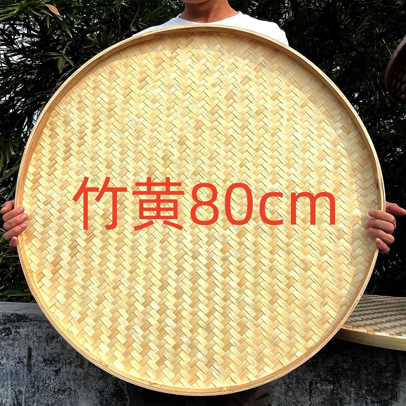 竹製の乾燥トレイ、手作りの選別かご、丸い竹製のふるい、農家風の竹製織物、野菜の洗浄・水切りかご、果物かご、竹製のバスケット。