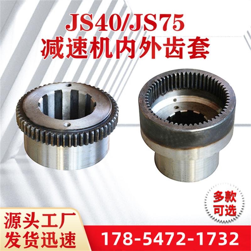 Belt Conveyor P1C04-3 Internal Gear Sleeve Js40 Reducer Internal and External Gear Sleeve Sd-80 Gear Coupling Internal and External Gear Sleeve