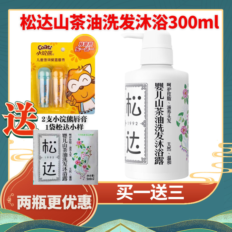 Sunda baby shampoo bath lotion with bath lotion Two-in-one silicone oil without incense