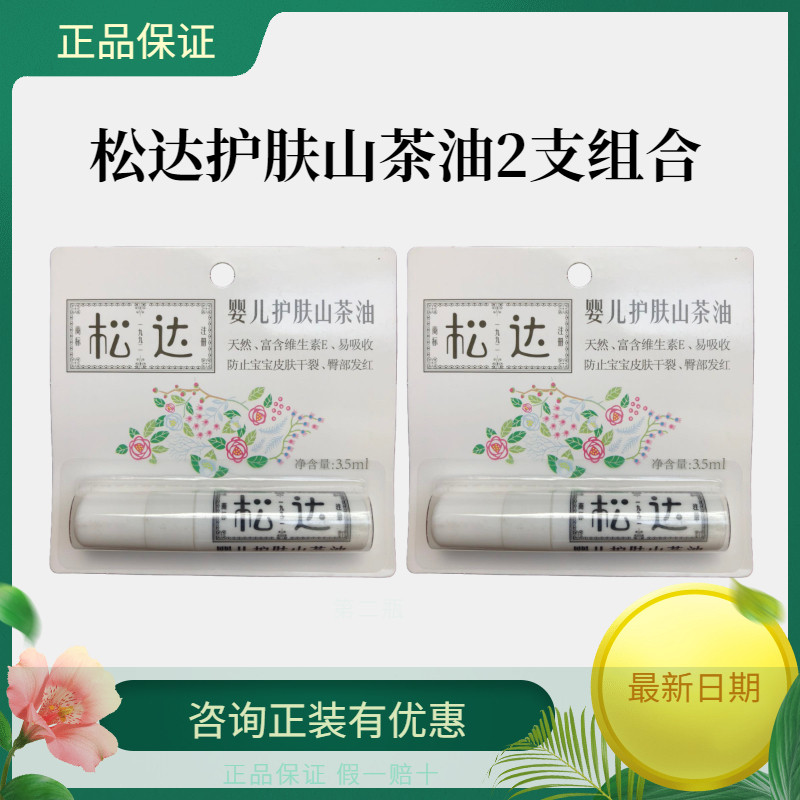 Songda Baby Skin Care Camellia Oil Trial Pack 3 5ml 2 Combination Touch Massage Oil Trial Pack Newborn