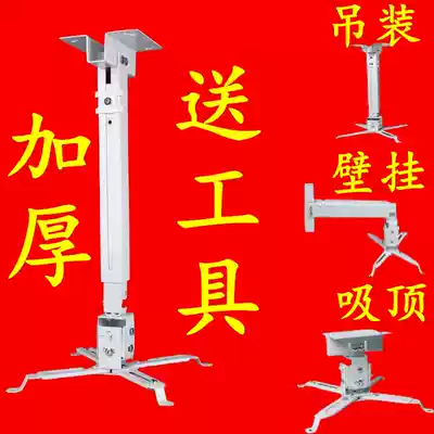 Projector bracket Suspended ceiling Wall-mounted projector hanger Projector shelf Wall-mounted projector hanger Universal hanger