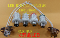 LED Three-color machine tool alarm light lamp Pearl 12V24V110V220V bayonet B15 tricolour warning light bulb