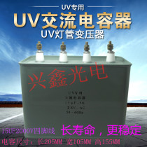 Special capacitive compensation capacitive UV lamp for 15uf2000V capacitive UV lamp starts special capacitor for capacitor UV lamp