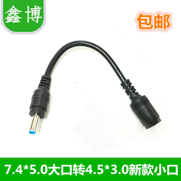 HP power supply adapter conversion line DC7 4x5 0 head turn 4 5x3 0 blue head 19 5V with needle