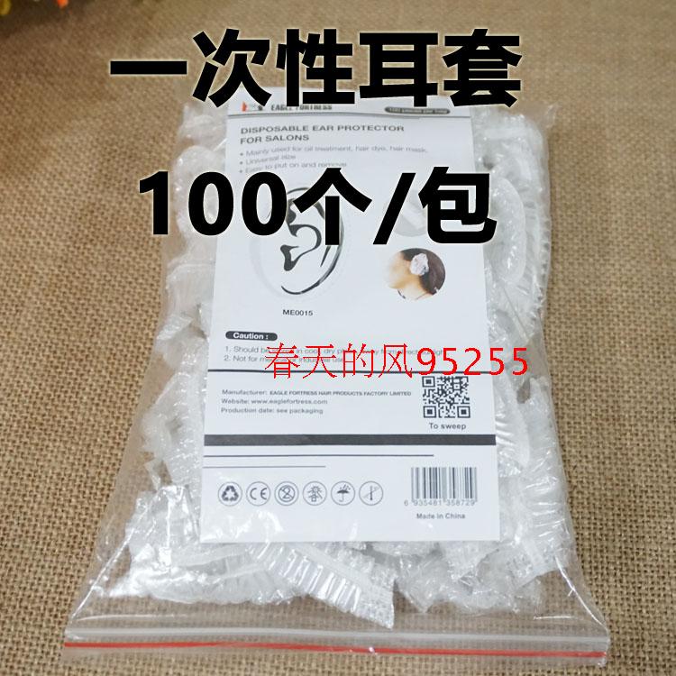 Disposable ear cover dyes hair cover bath ear cover bath bath ear - guard ear hole water 100