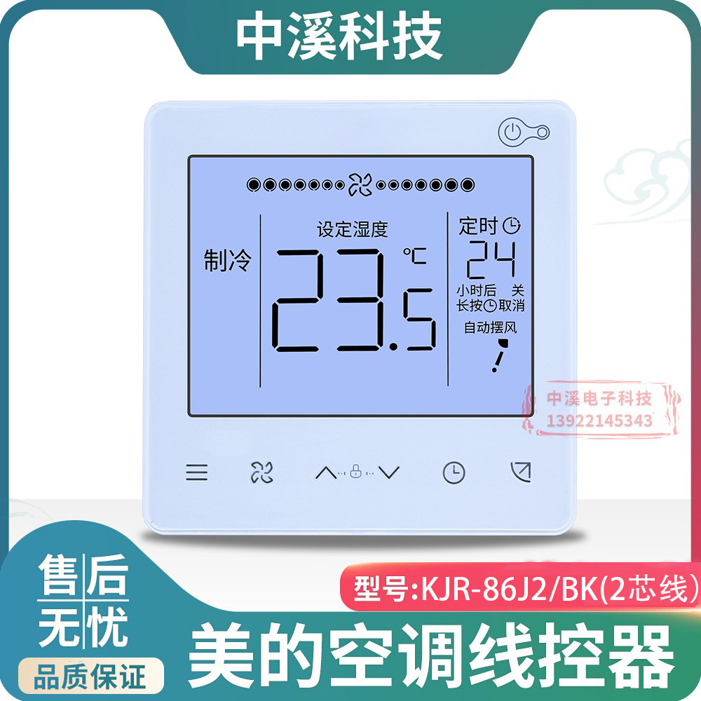 The new US central air conditioning control controller KJR-86J2 BK handmanipulation panel TRP dedicated 2 core