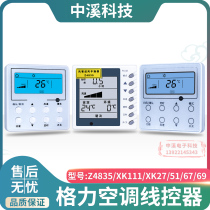 Applicable Gree wire controller panel XK103 111 central air conditioning duct machine manipulator XK67 69 27 51