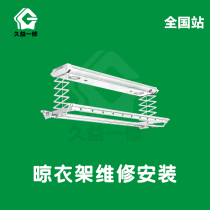 Jiuyiyi repair Chongqing family drying rack maintenance Mianyang wall perforated balcony drying rack installation door-to-door service