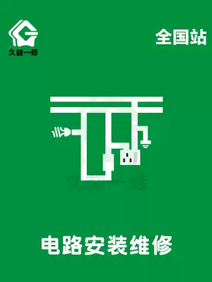 House repair Hydropower Beijing Electrician door-to-door service Lamp installation circuit repair Trip repair switch replacement