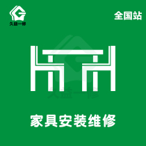 Jiuyi Yi Repairs Chongqing Furniture Installation Upper Door Service Chengdu Cupboard Detached Wood Bed Maintenance Wardrobe Assembly Co.
