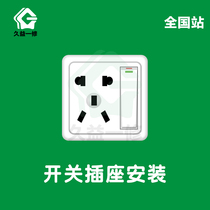 Jiuyi a slender sand switch socket installation wiring electrician master Ganzhou panel assembly circuit maintenance service