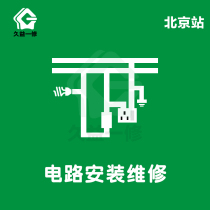 Housing maintenance Hydropower Beijing Electrician door-to-door service Lamp installation Circuit repair Trip maintenance Switch replacement